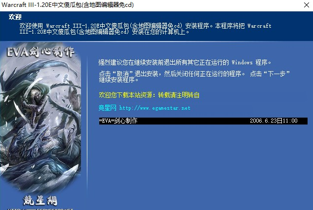 魔兽争霸冰封王座剑心1.20e补丁包 魔兽争霸冰封王座剑心1.20e补丁包