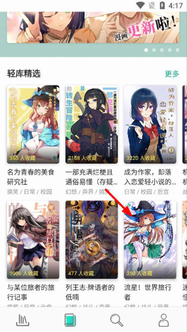 轻之文库app官方下载 轻之文库app官方下载