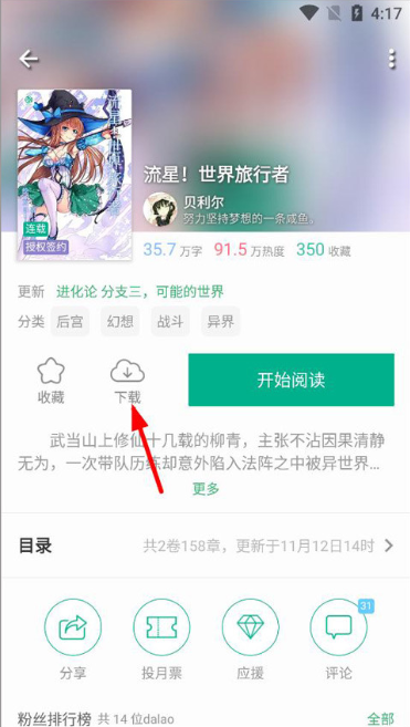 轻之文库app官方下载 轻之文库app官方下载