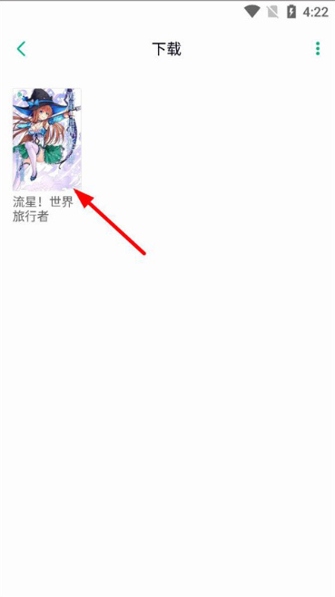 轻之文库app官方下载 轻之文库app官方下载
