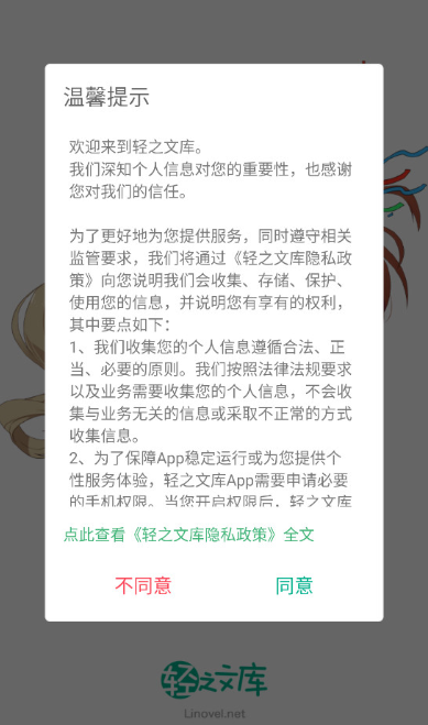 轻之文库app官方下载 轻之文库app官方下载