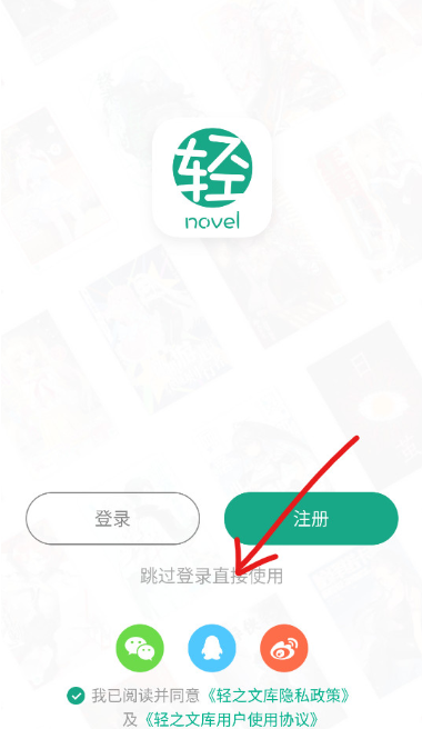 轻之文库app官方下载 轻之文库app官方下载