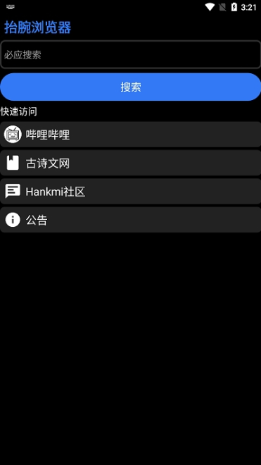 抬腕浏览器手表版apk最新版本下载 抬腕浏览器手表版apk最新版本下载