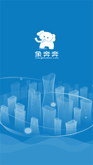 象奔奔司机端App官方下载 象奔奔司机端App官方下载