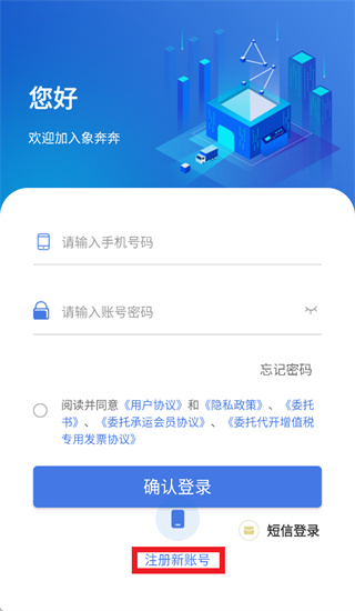 象奔奔司机端App官方下载 象奔奔司机端App官方下载