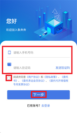 象奔奔司机端App官方下载 象奔奔司机端App官方下载