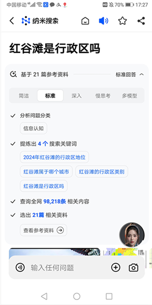 deepseek360专线app(纳米AI) deepseek360专线app(纳米AI)