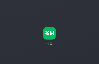 书尖ai官方下载 书尖ai官方下载