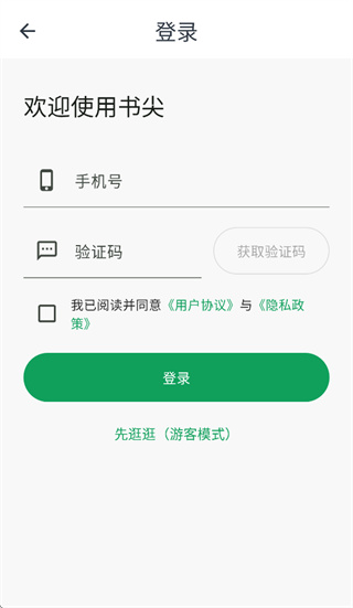书尖ai官方下载 书尖ai官方下载