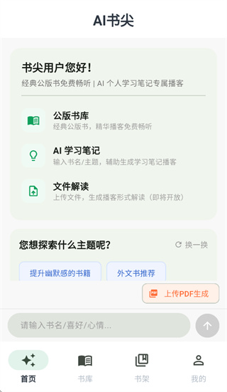 书尖ai官方下载 书尖ai官方下载