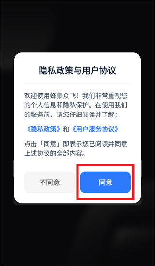 蜂集众飞App下载 蜂集众飞App下载