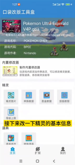 口袋改版工具盒beta手机版 口袋改版工具盒beta手机版
