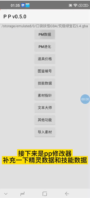 口袋改版工具盒beta手机版 口袋改版工具盒beta手机版