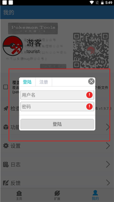 口袋改版工具盒beta手机版 口袋改版工具盒beta手机版