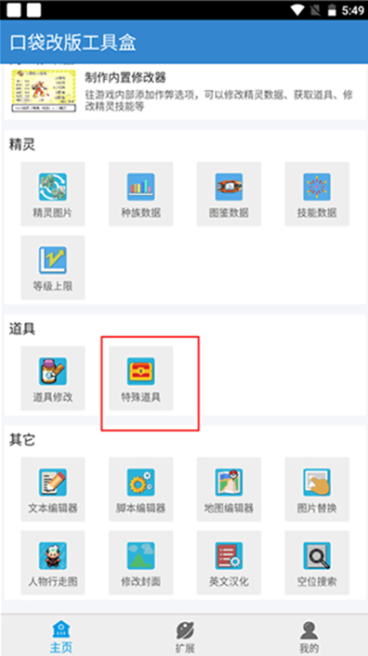 口袋改版工具盒beta手机版 口袋改版工具盒beta手机版