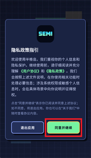 半格音app 半格音app