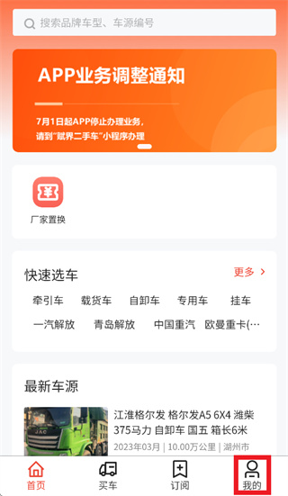 赋界二手商用车app官方下载 赋界二手商用车app官方下载