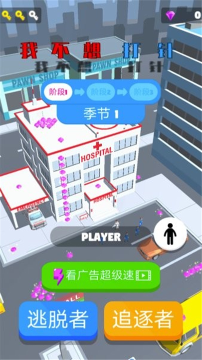 我不想打针游戏 我不想打针游戏