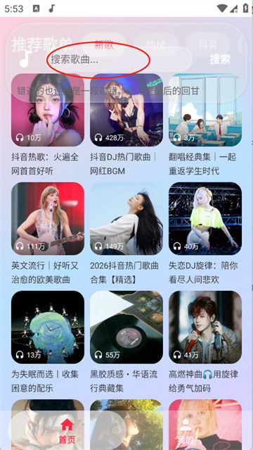 欧若音乐软件 欧若音乐软件