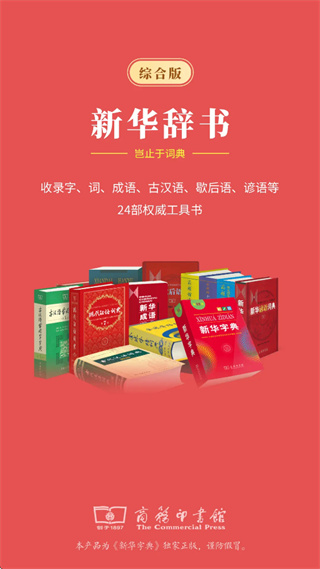 新华辞书app下载 新华辞书app下载