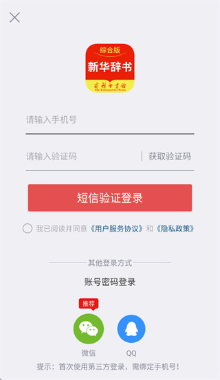 新华辞书app下载 新华辞书app下载