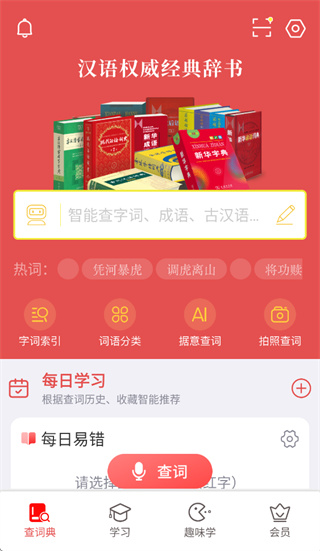 新华辞书app下载 新华辞书app下载
