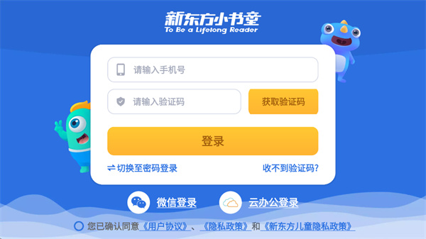 新东方小书童app官方正版 新东方小书童app官方正版