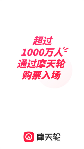 摩天轮app 摩天轮app