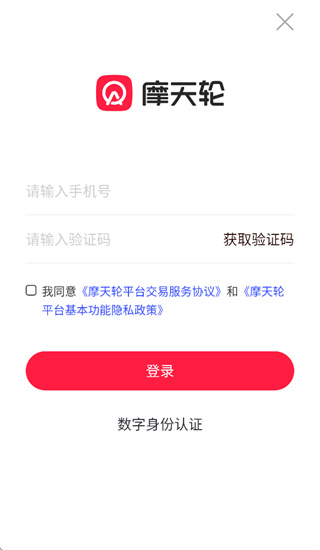 摩天轮app 摩天轮app