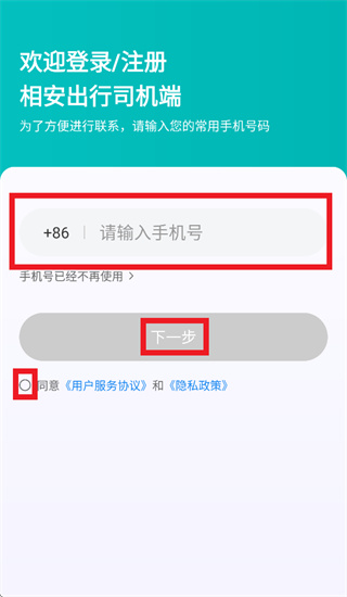 相安出行司机端app 相安出行司机端app