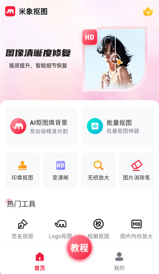 米象抠图app官方下载最新版 米象抠图app官方下载最新版