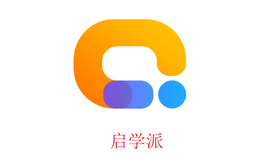 启学派app官方下载最新版本 启学派app官方下载最新版本