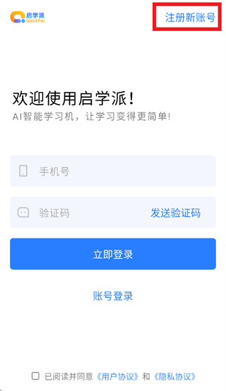 启学派app官方下载最新版本 启学派app官方下载最新版本