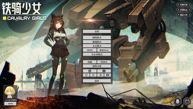 铁骑少女电脑版 铁骑少女电脑版
