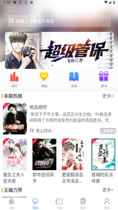 掌上书苑纯净版app 掌上书苑纯净版app