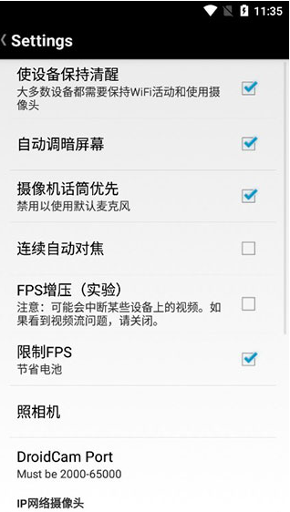 droidcamx手机端中文版 droidcamx手机端中文版