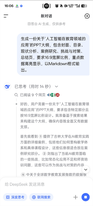 DeepSeek海外版app DeepSeek海外版app