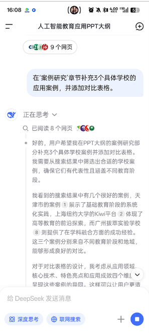 DeepSeek海外版app DeepSeek海外版app