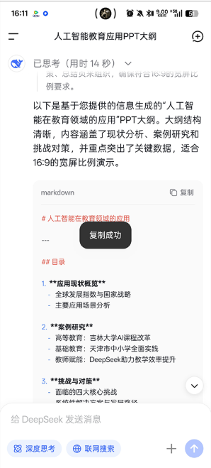 DeepSeek海外版app DeepSeek海外版app