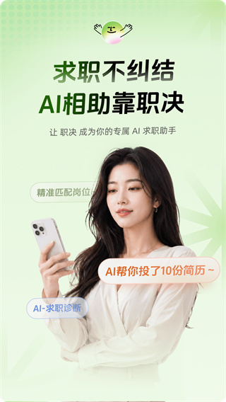 职决app 职决app