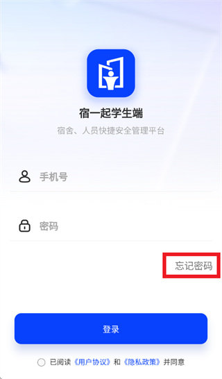 宿一起学生端app 宿一起学生端app