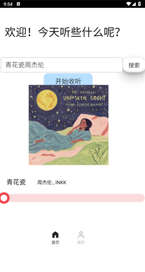 煎饼云音乐app下载 煎饼云音乐app下载