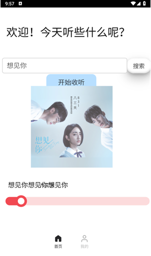 煎饼云音乐app下载 煎饼云音乐app下载