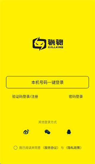 骁骑电竞app 骁骑电竞app