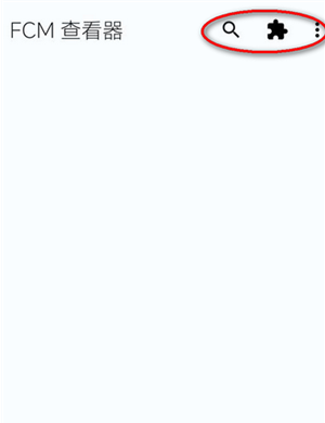 FCM�鿴��app����