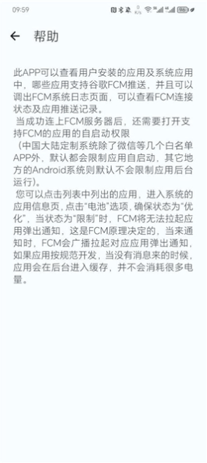 FCM�鿴��app����