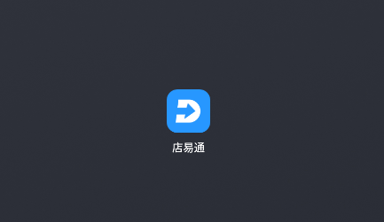 店易通app官方正版下载安装 店易通app官方正版下载安装