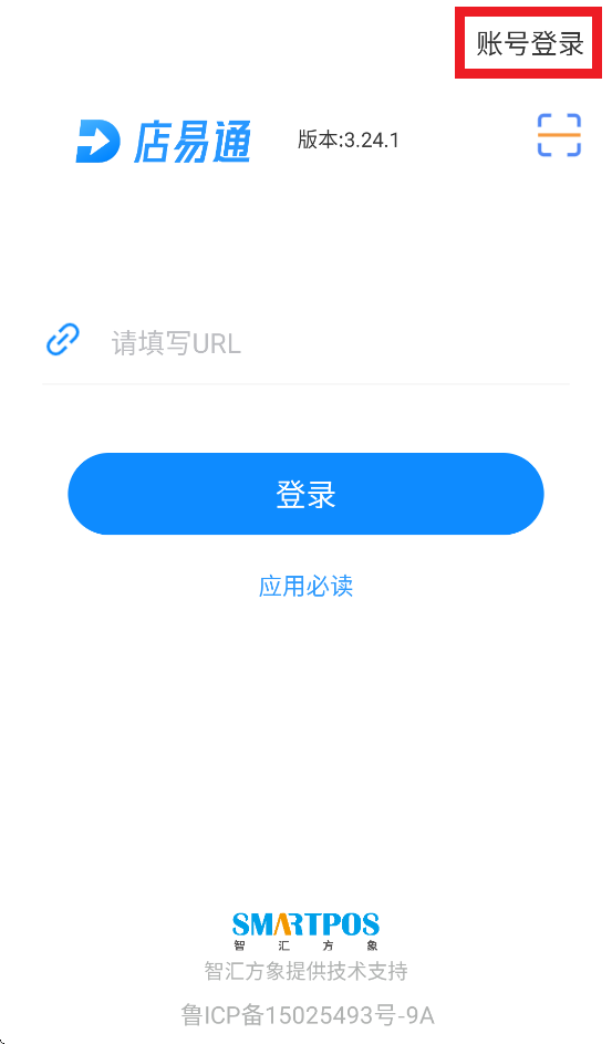 店易通app官方正版下载安装 店易通app官方正版下载安装