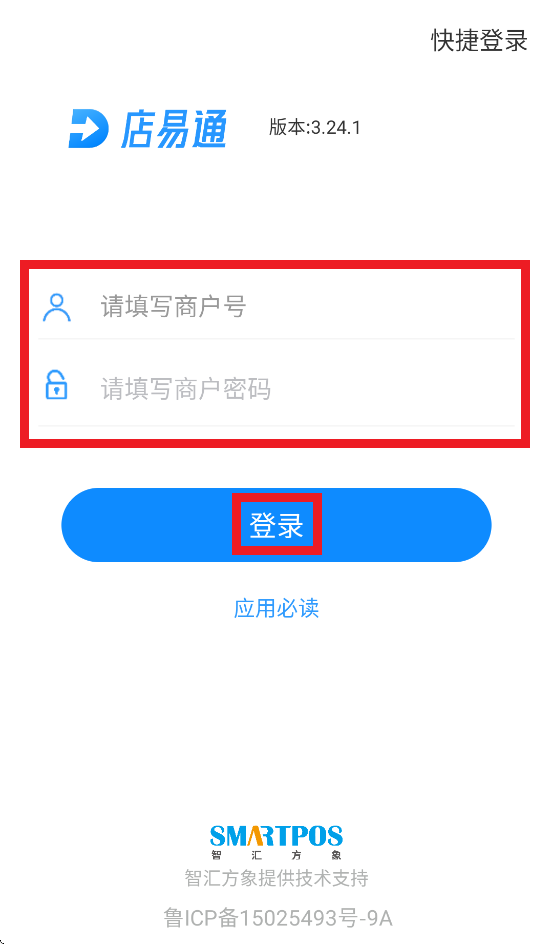 店易通app官方正版下载安装 店易通app官方正版下载安装