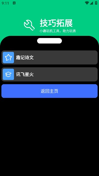 腕趣应用商店最新版下载(小趣商店) 腕趣应用商店最新版下载(小趣商店)